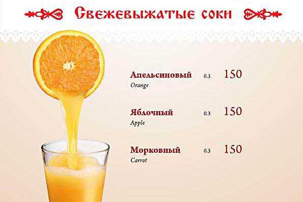 Свежевыжатый сок в холодильнике. Калории в апельсиновом соке свежевыжатом. Калорийность свежевыжатого апельсинового сока. Апельсиновый свежевыжатый сок калории в 1 стакане. Технологическая карта свежевыжатых соков.
