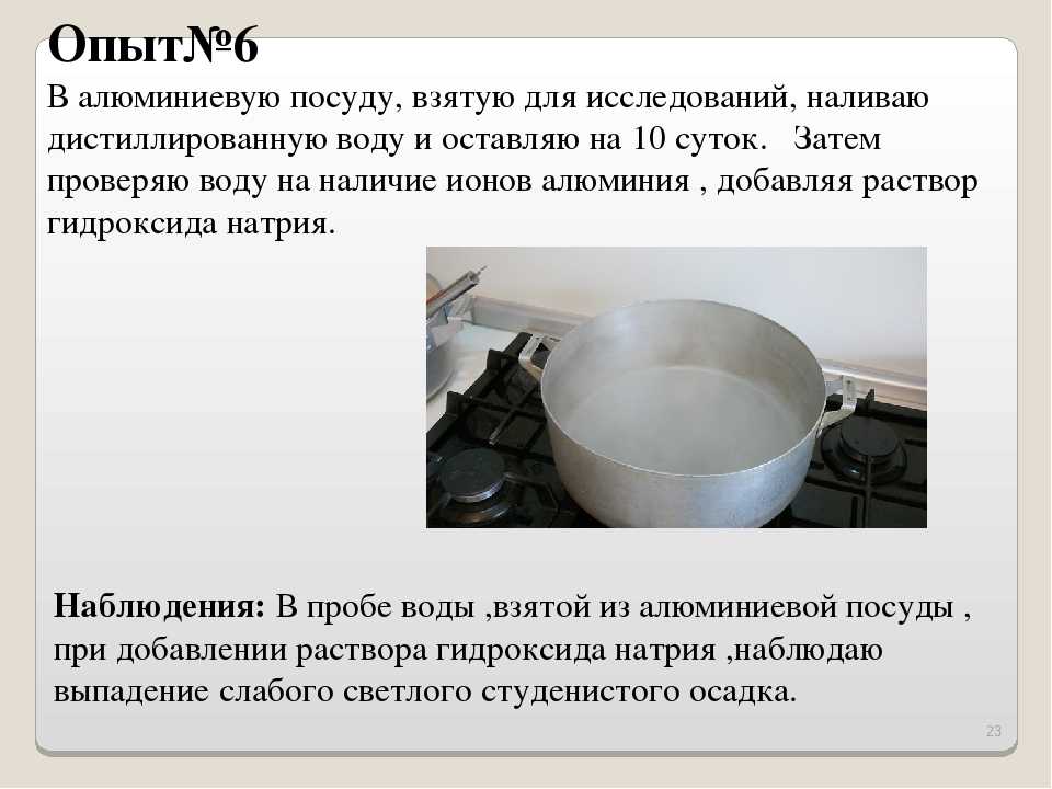 В алюминиевой кастрюле нагревается вода. Алюминиевая посуда. Алюминиевая посуда в химии. Алюминиевая кастрюля на плите. Алюминиевая кастрюля с водой.