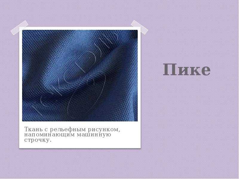 Ажур ткань - что такое: фото, описание переплетения материала