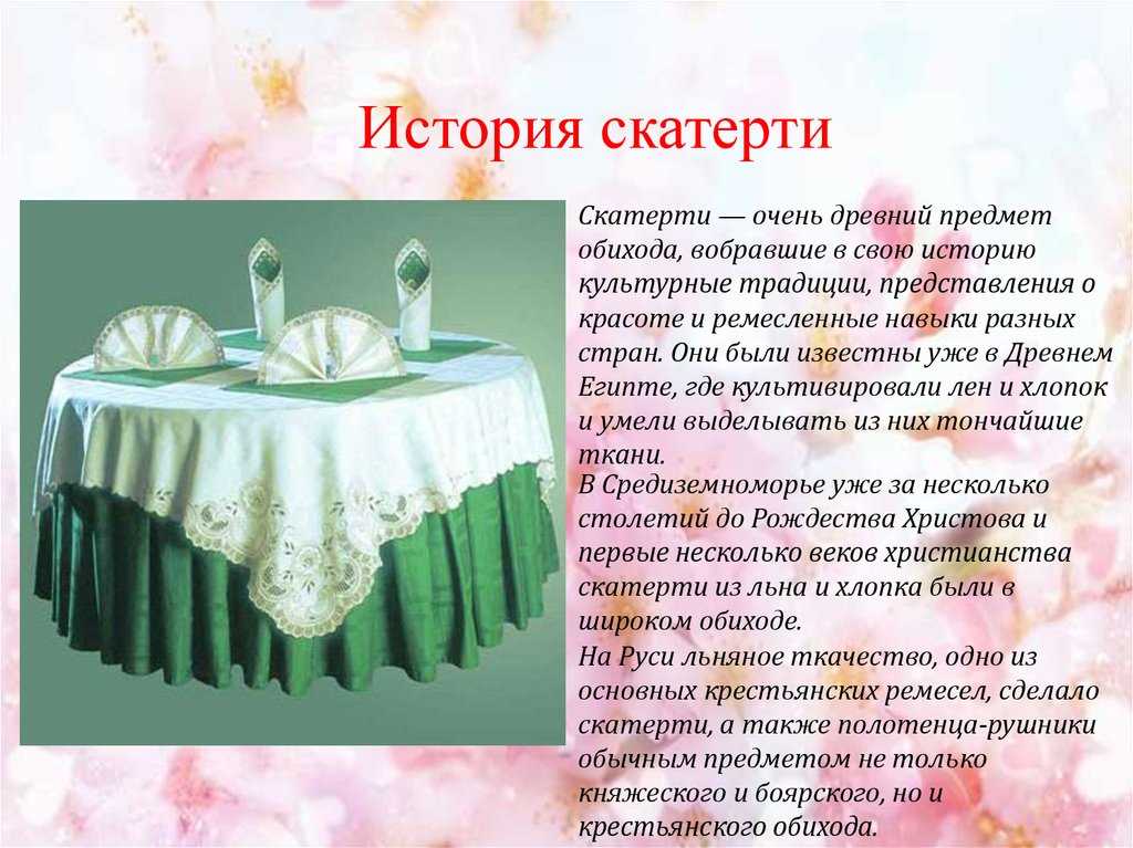 Скатерть на кухонный стол: гид по выбору (70 фото)
