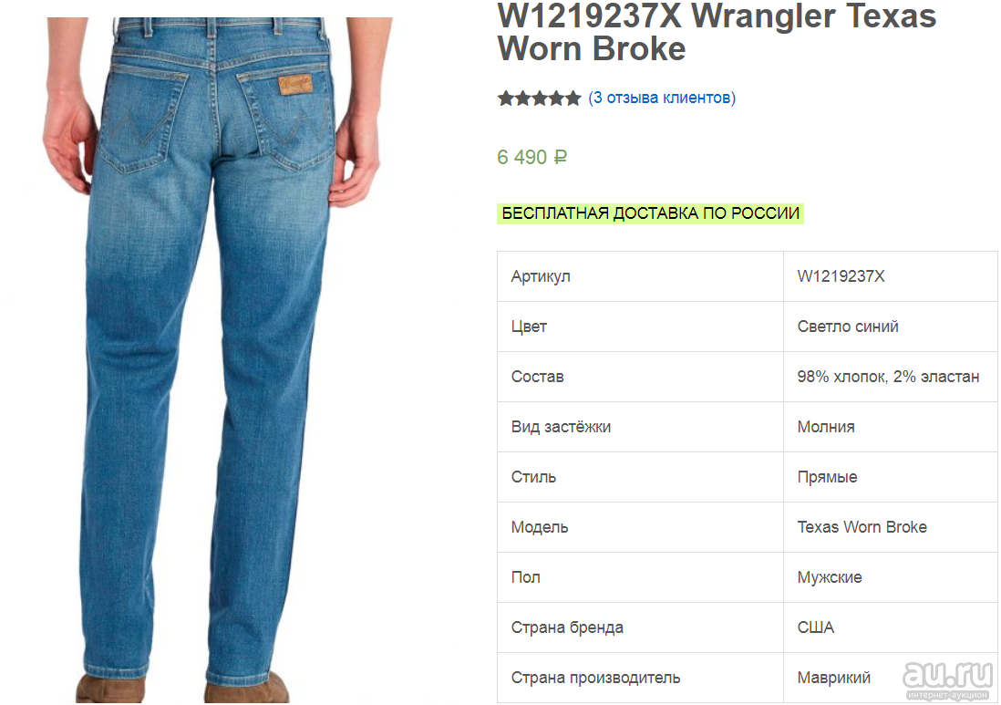 Размер 40 мужской джинсы. Джинсы Wrangler w31 l32 Размерная сетка. Wrangler 32/32 Размерная сетка джинсы мужские. Wrangler джинсы размер w38. Wrangler Jeans Size 54 ,length 32 convert.
