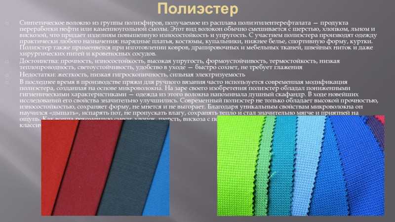 Ткань флок: свойства, плюсы и минусы, особенности применения