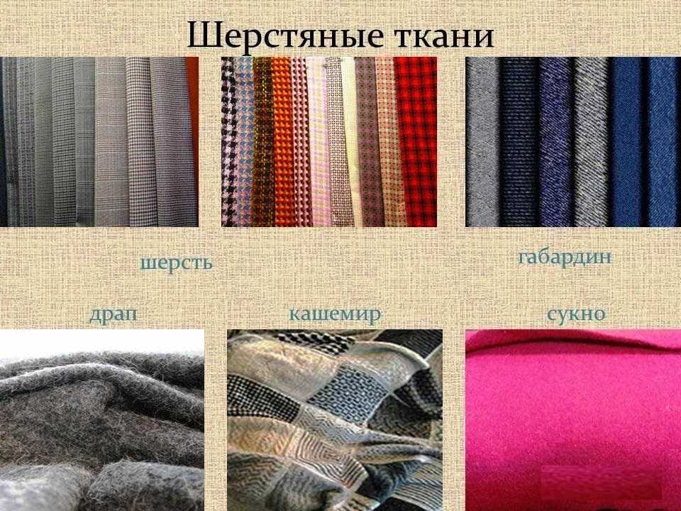 Виды и свойства тканей