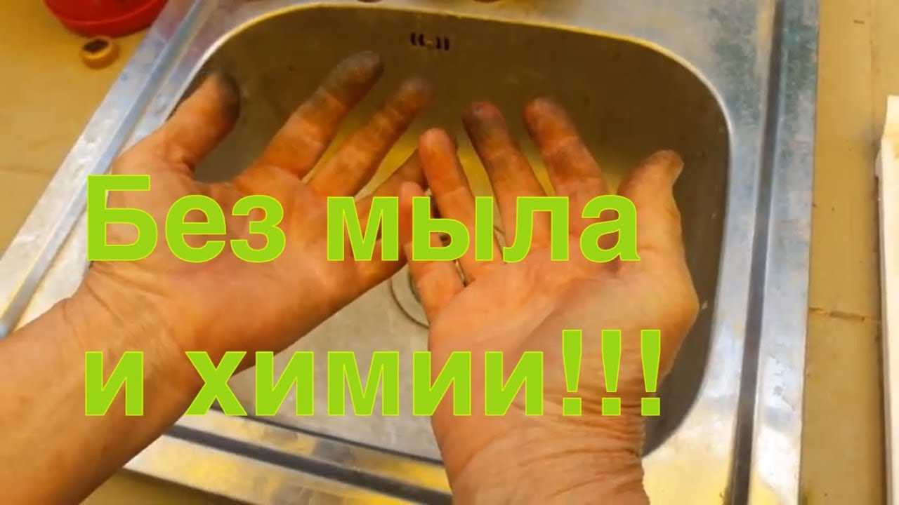 Как отмыть руки от краски, зеленки, рыбы и других трудно смываемых продуктов и запахов
