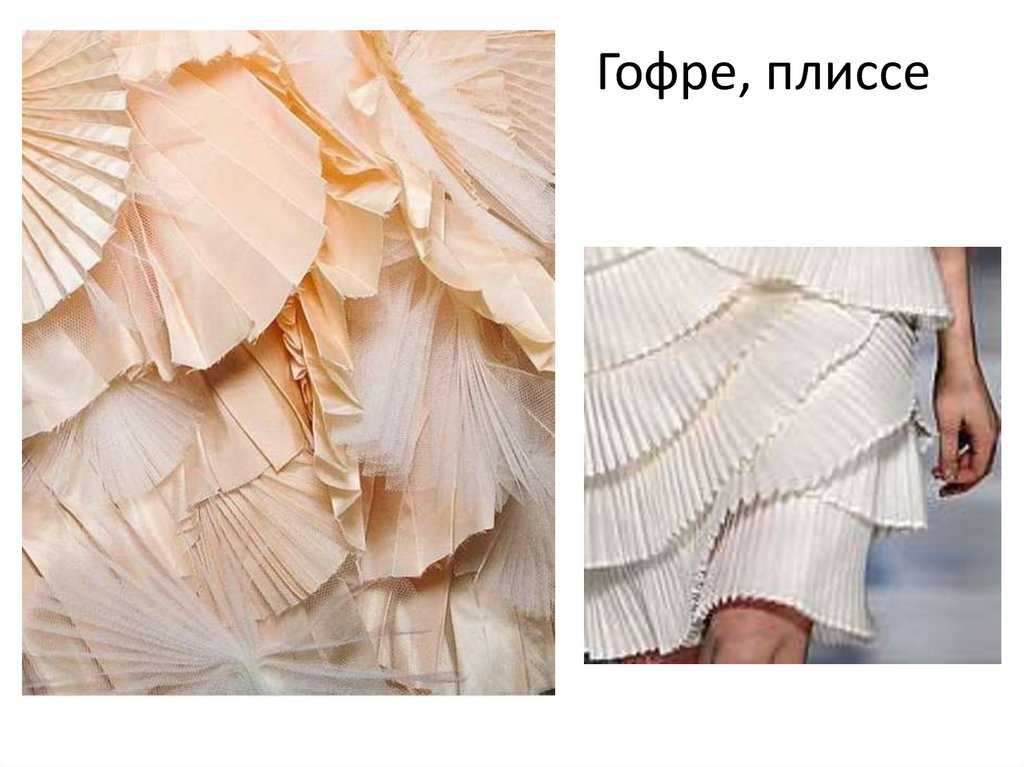 Чем отличается гофре от плиссе фото