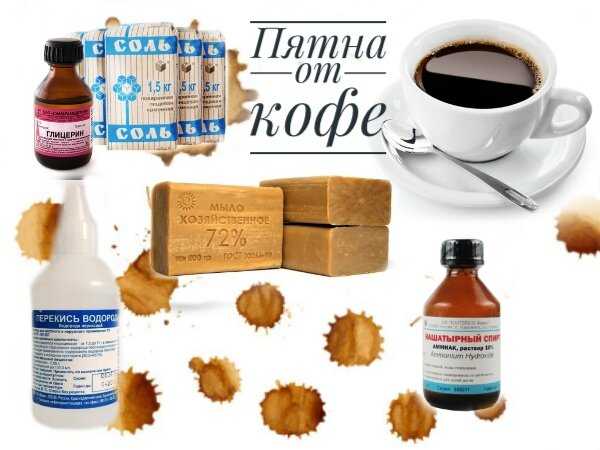 Как отстирать кофе сс белой одежды, джинсов, футболки, рубашки