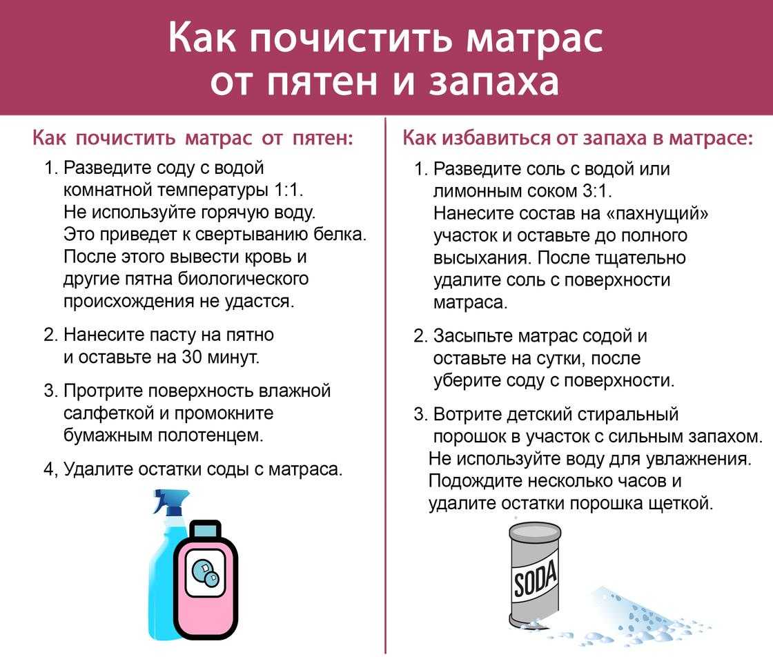 Как почистить матрас от мочи, как убрать запах и вывести пятно, чистка матраса от мочи